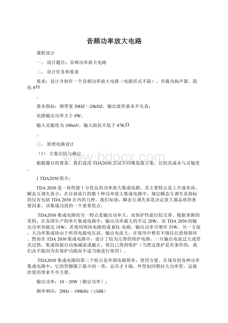 音频功率放大电路Word文档格式.docx