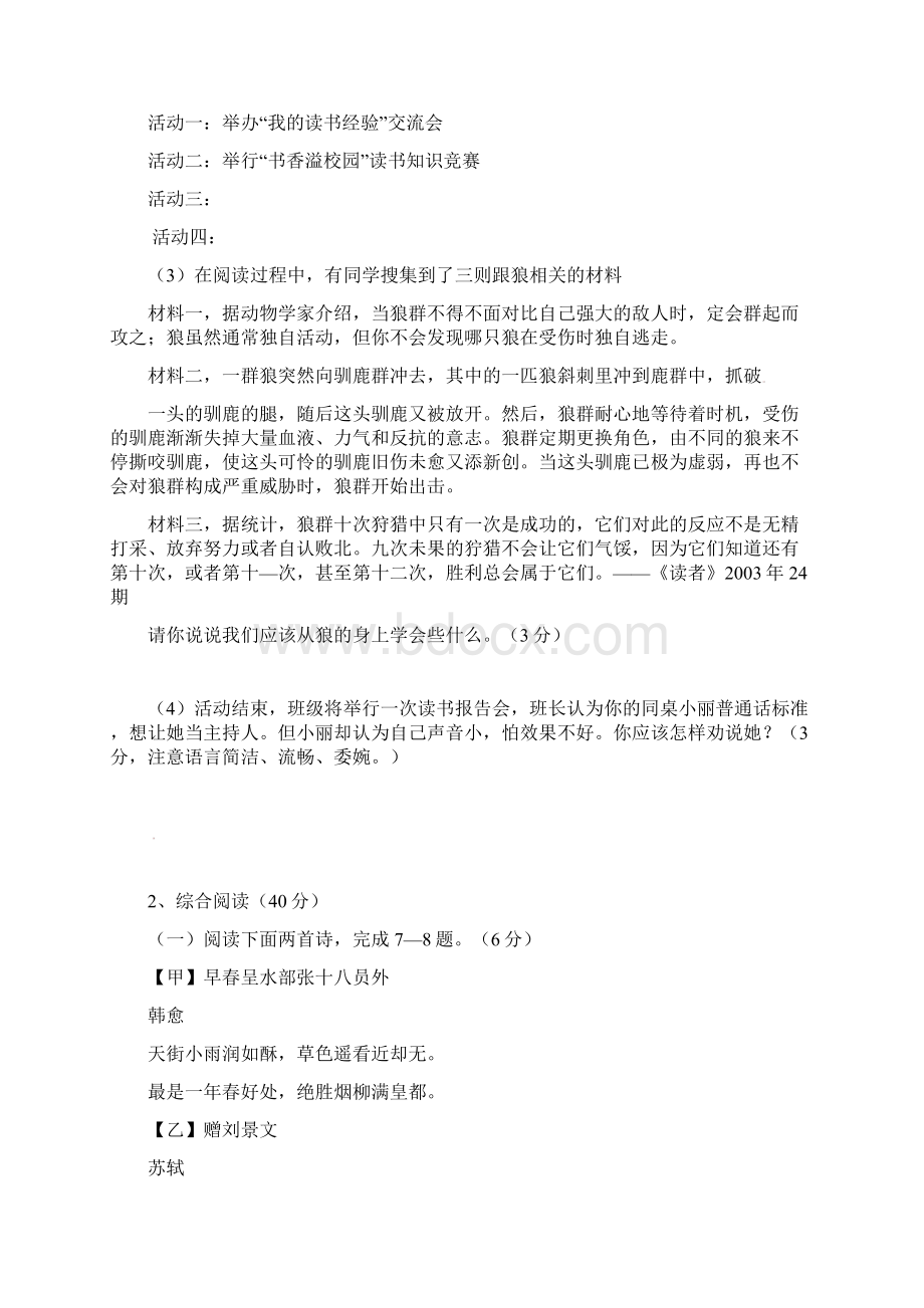 最新湖南省七年级上语文第三次阶段测试试题 7文档格式.docx_第3页