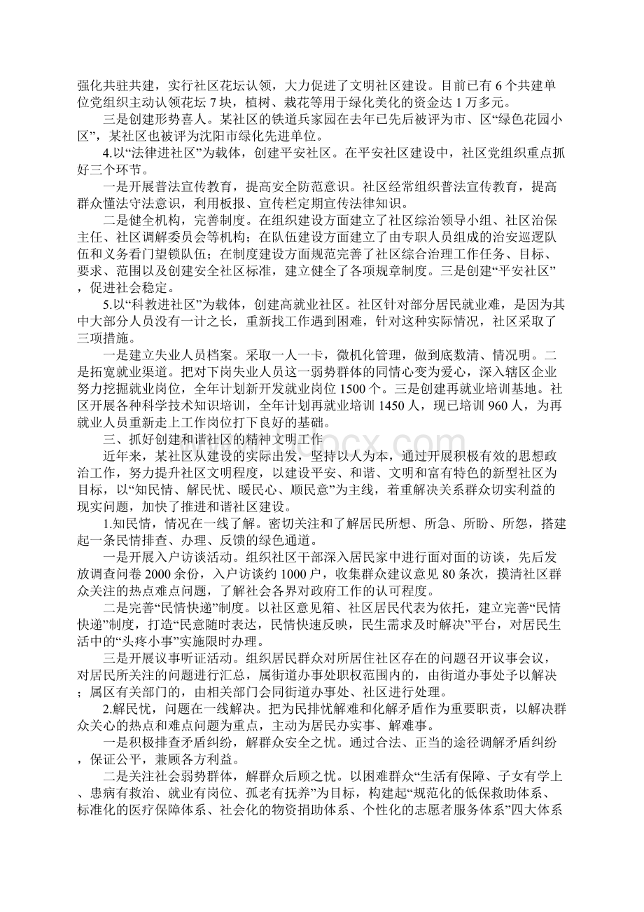 抓好创建和谐社区的载体工作.docx_第3页