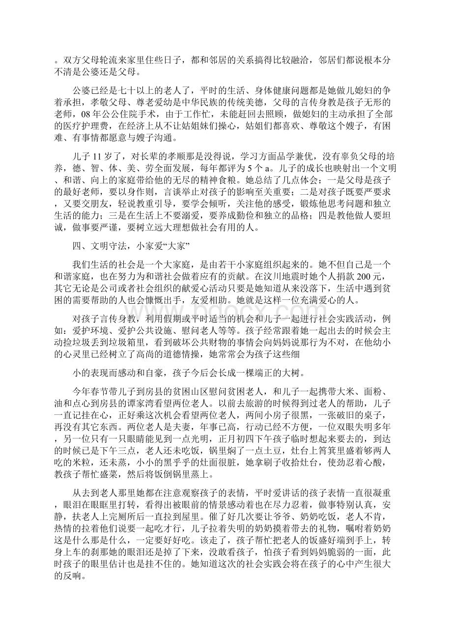 和谐家庭事迹材料参考精选多篇.docx_第3页