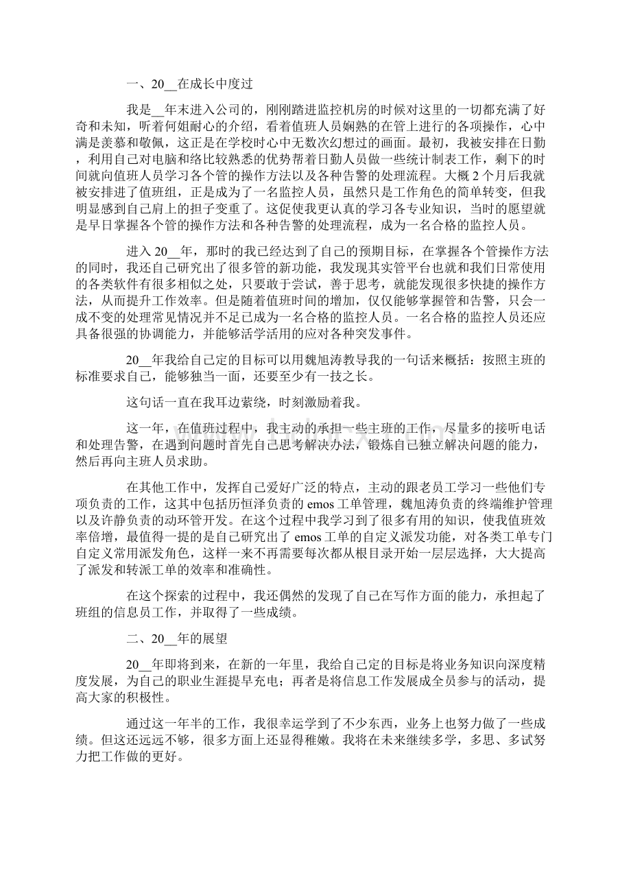 移动工作计划3篇Word文件下载.docx_第3页