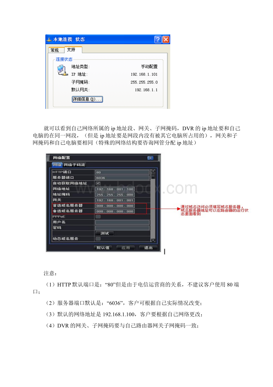 用IE远程连接DVR设置.docx_第2页