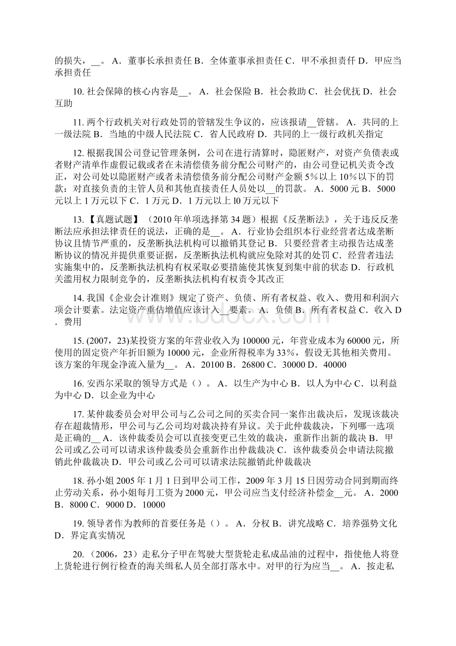 下半年贵州企业法律顾问各级人大常委会的监督考试题.docx_第2页