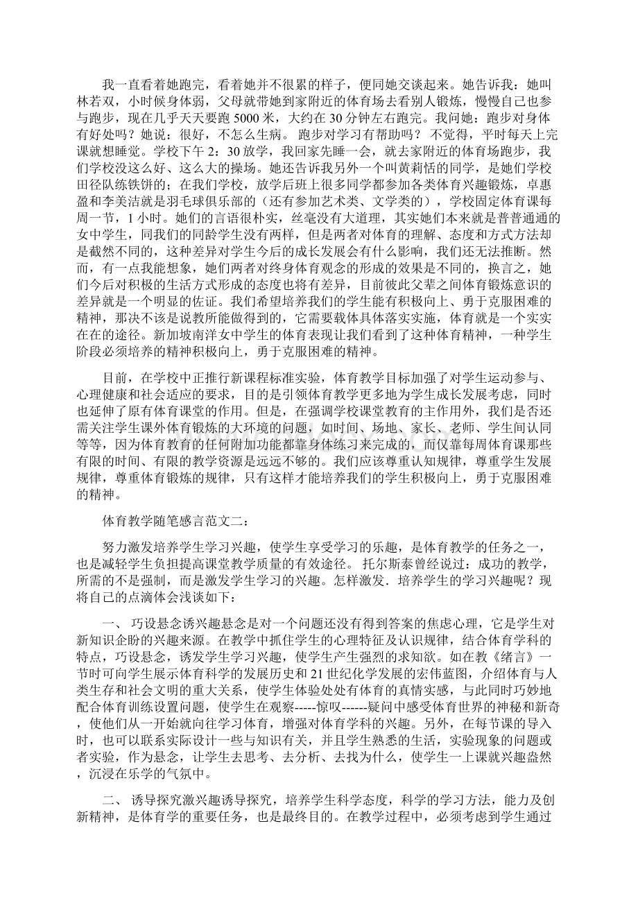 体育教学随笔感言.docx_第2页