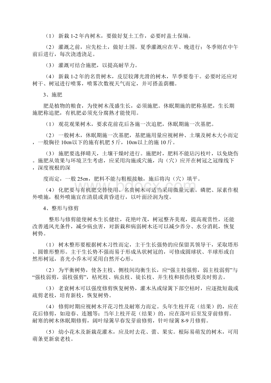 物业绿化养护标准.docx_第2页