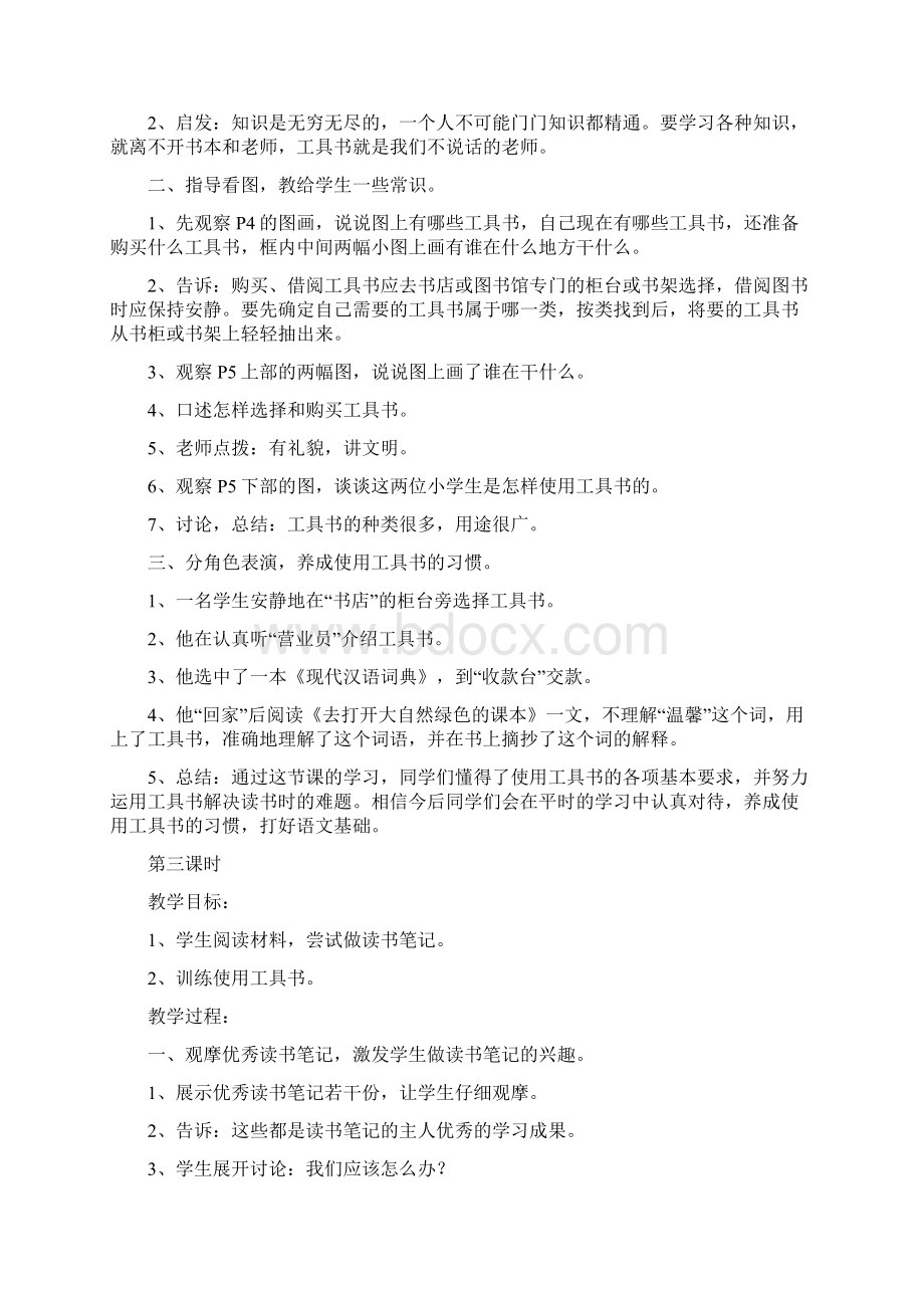 五年级上册语文第一单元教案设计.docx_第3页