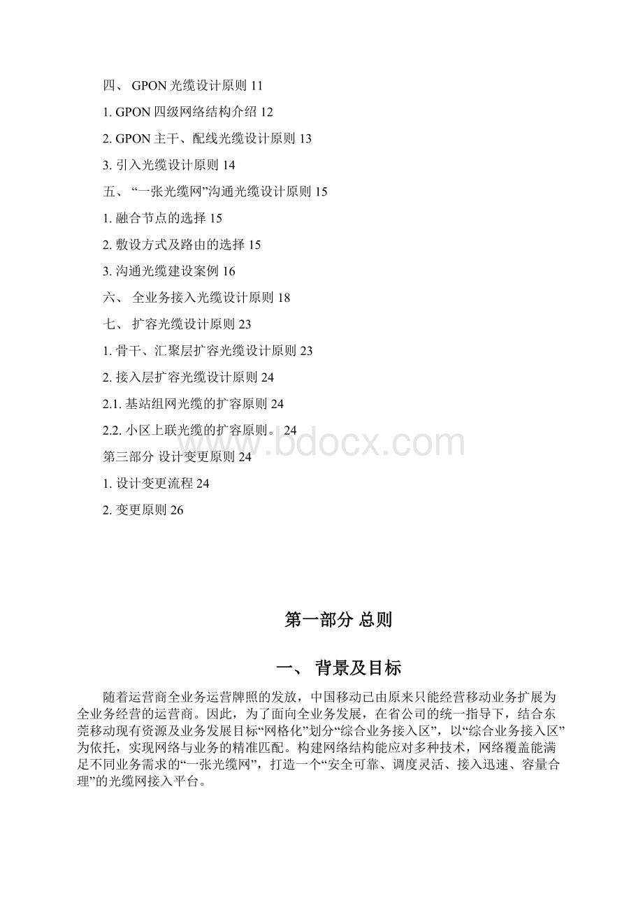 东莞移动本地传输网光缆设计原则V2.docx_第2页