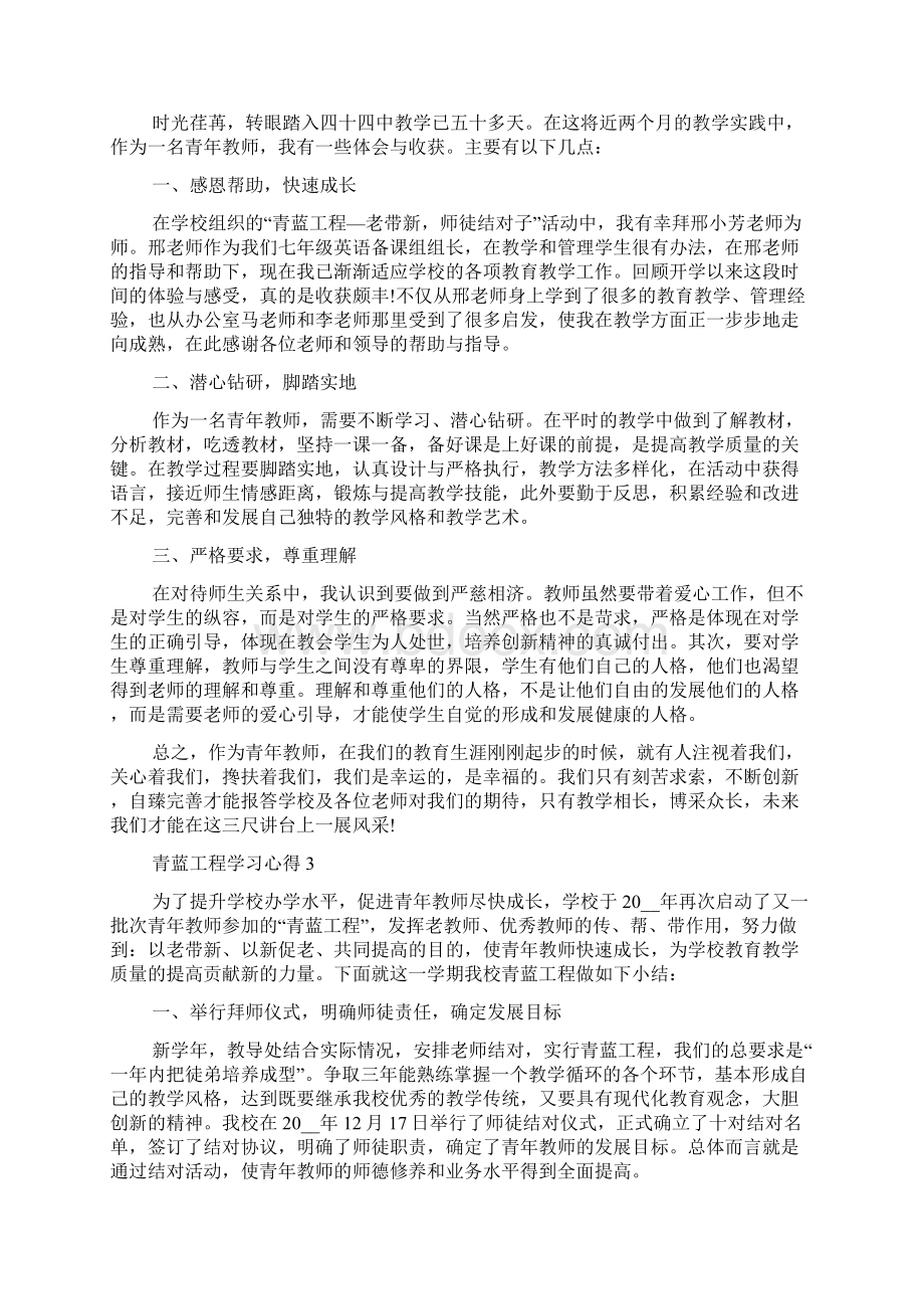 青蓝工程学习心得5篇.docx_第2页