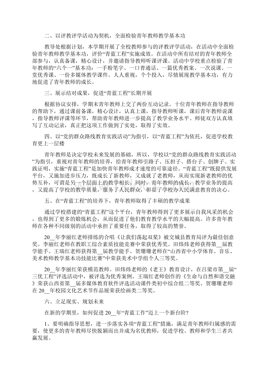 青蓝工程学习心得5篇.docx_第3页