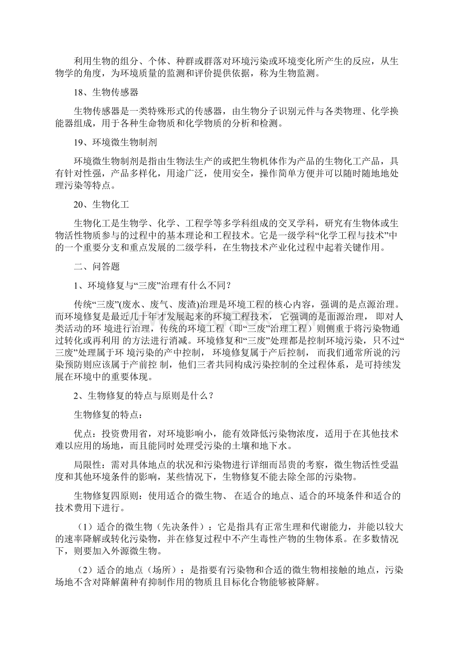 环境生物修复技术复习题资料.docx_第3页