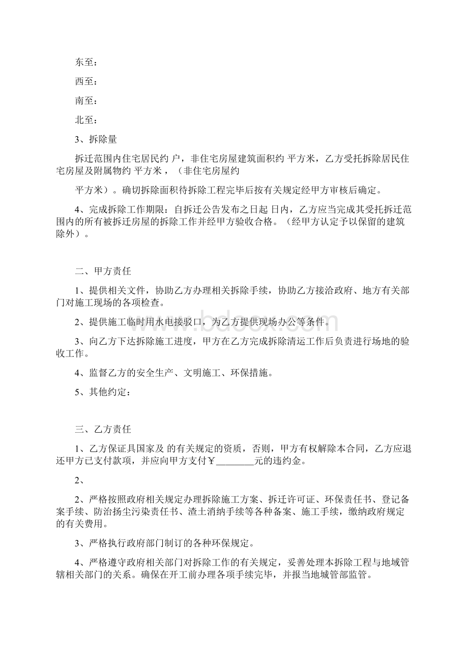 拆除工程施工规定合同.docx_第2页