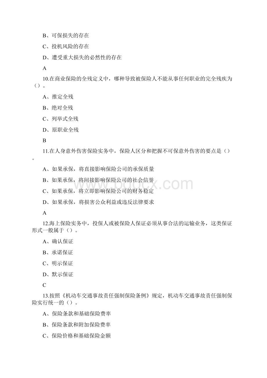 代理保险学习资料题目Word格式文档下载.docx_第3页