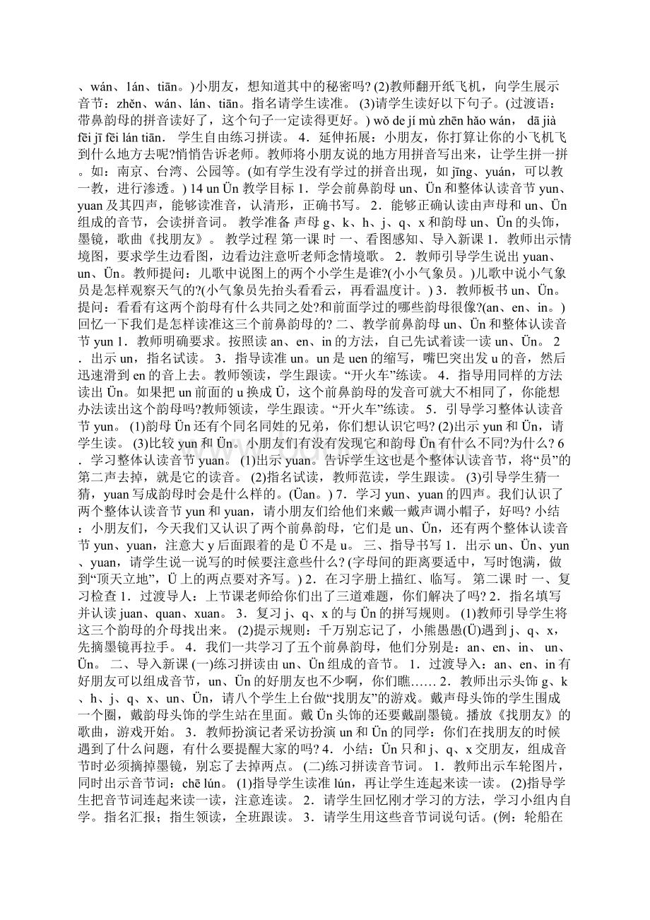 优品课件之一年级上册语文第五单元导学案.docx_第2页