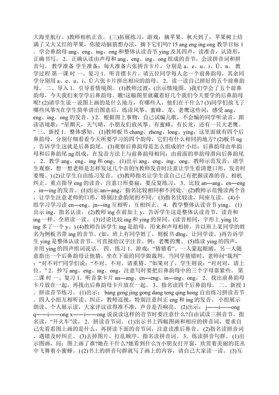 优品课件之一年级上册语文第五单元导学案.docx_第3页