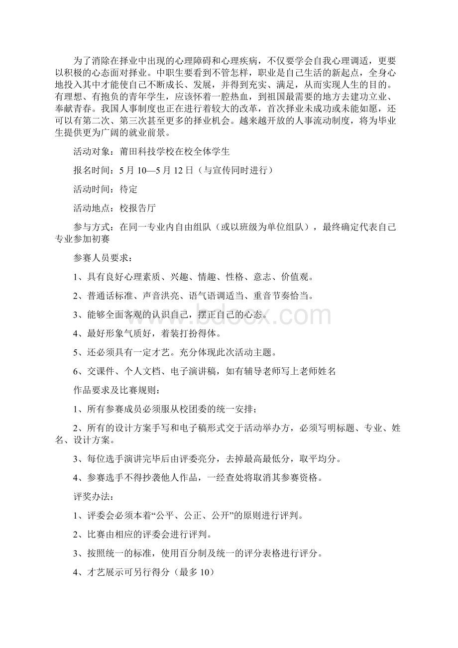 中职生职业生涯规划活动策划书.docx_第3页