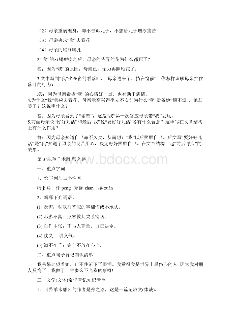 初一语文上册知识点归纳.docx_第2页