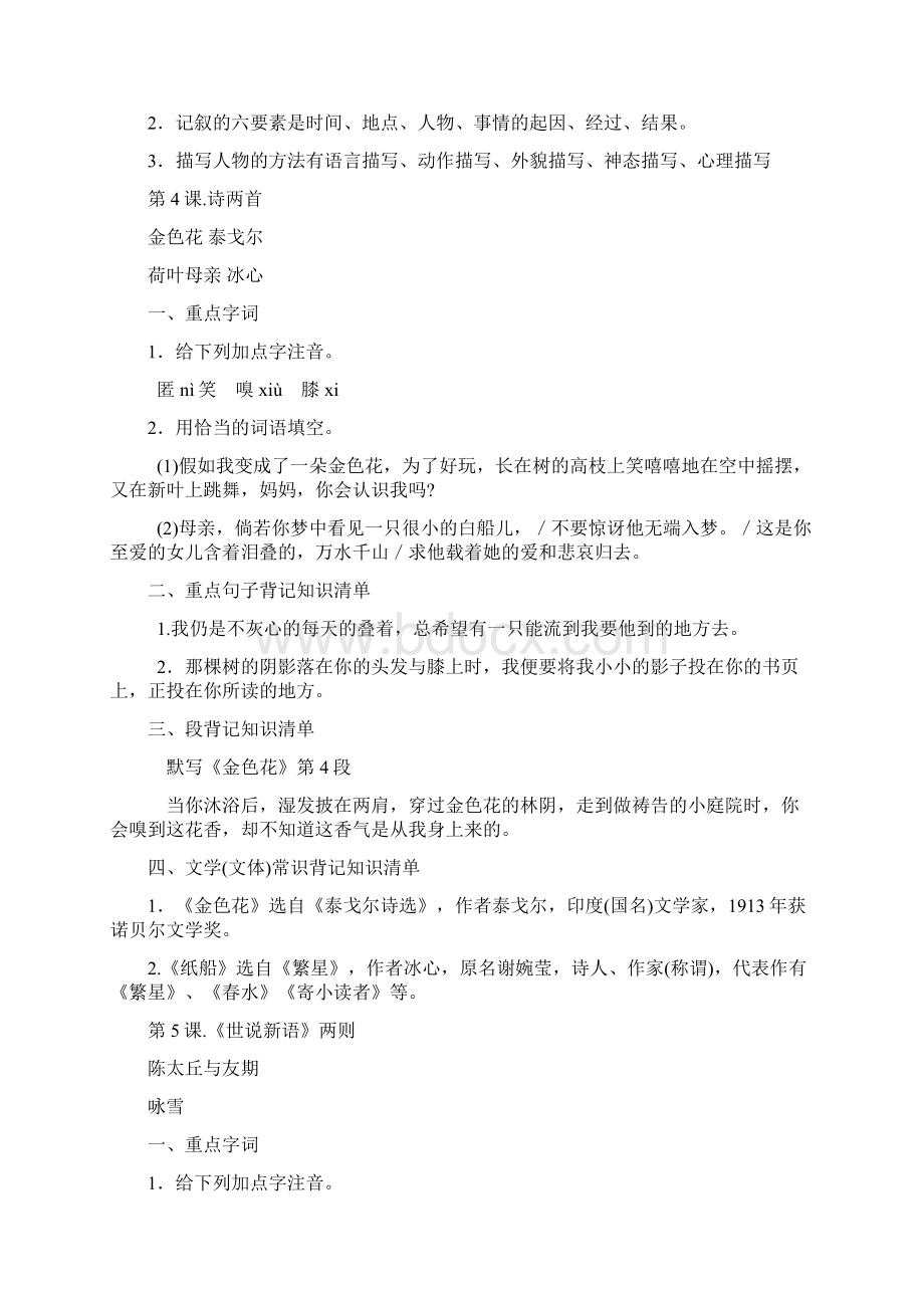 初一语文上册知识点归纳.docx_第3页