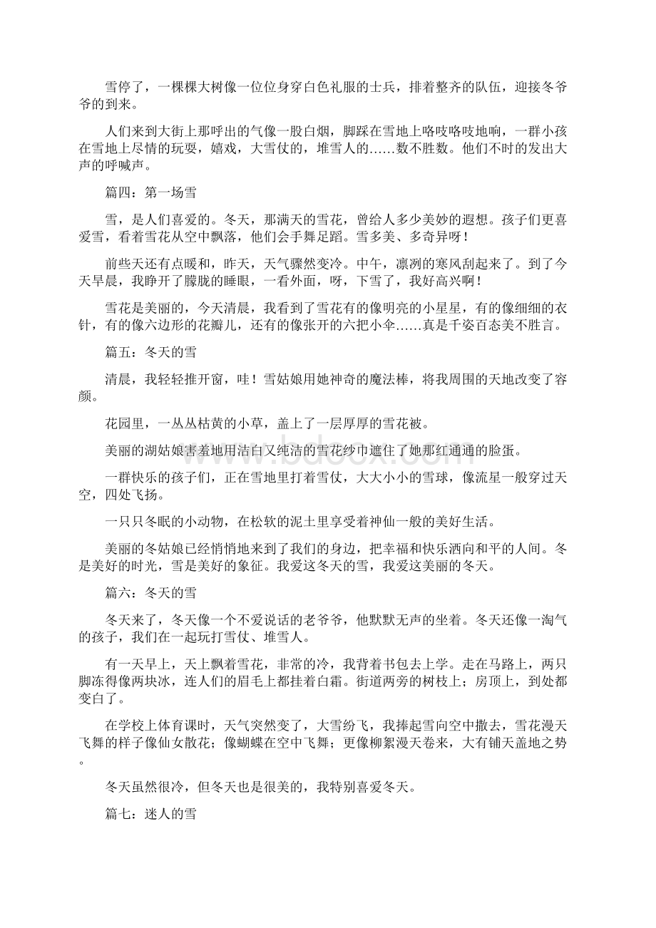 雪的作文200字6篇共20页Word下载.docx_第2页