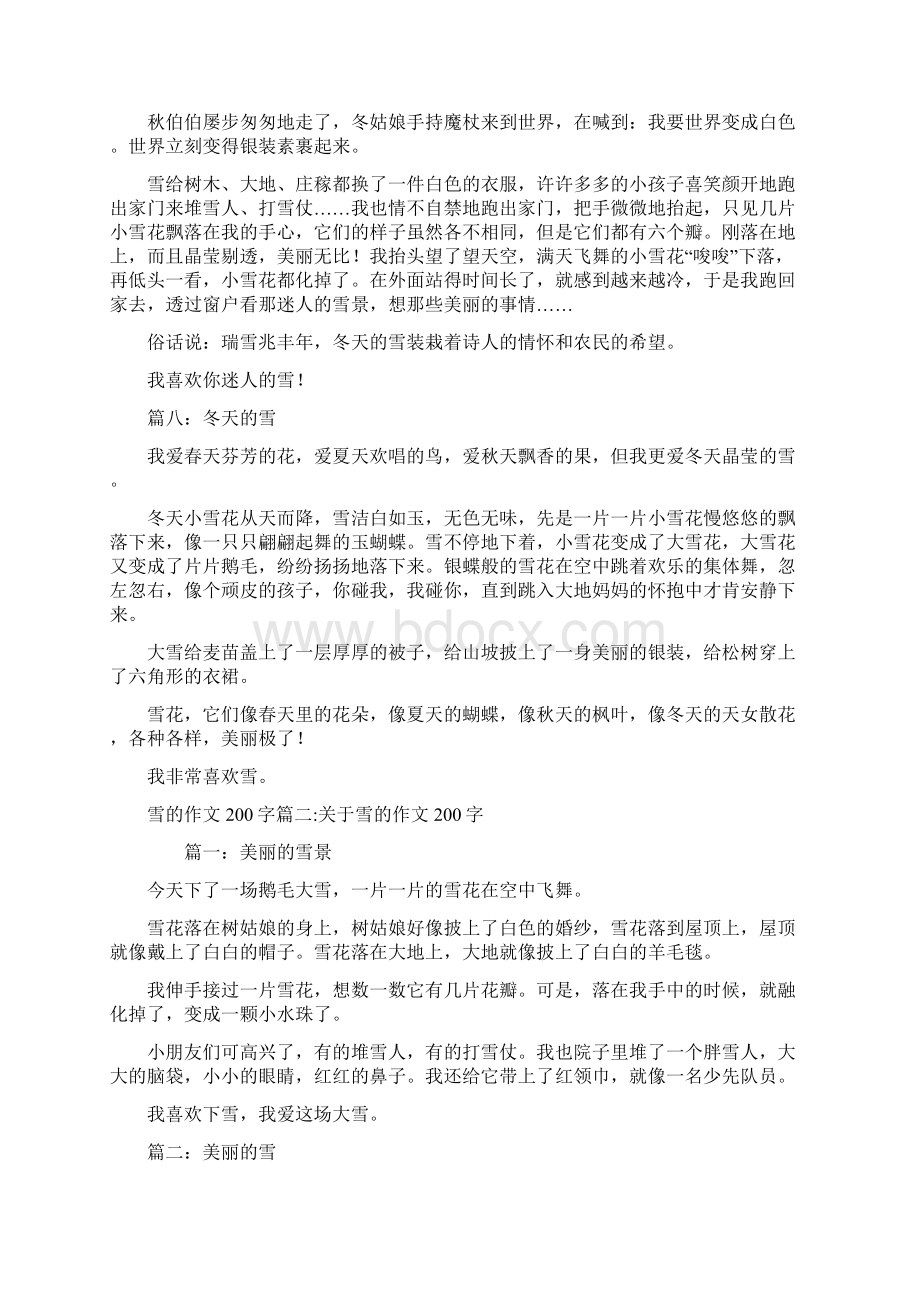 雪的作文200字6篇共20页Word下载.docx_第3页