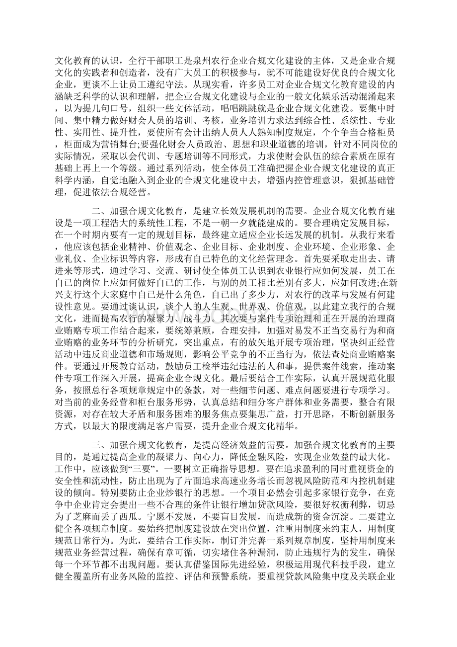 合规经理合规回头看心得体会实用word文档 14页.docx_第3页