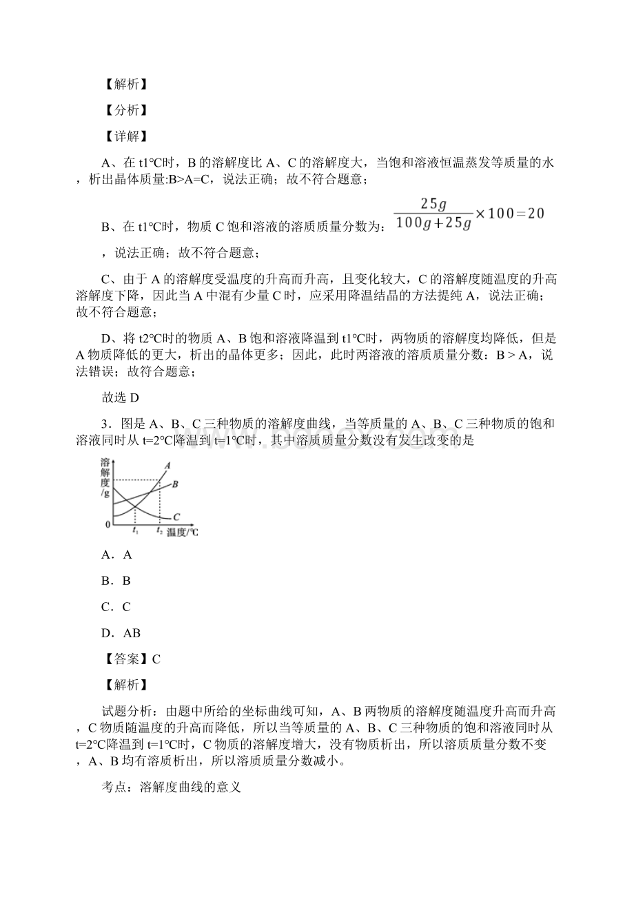 中考化学压轴题专题化学溶解度的经典综合题含答案Word格式.docx_第2页