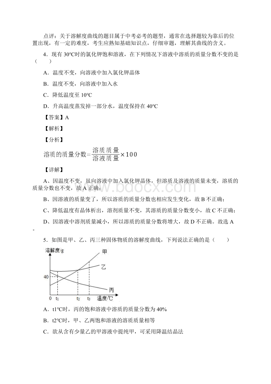 中考化学压轴题专题化学溶解度的经典综合题含答案Word格式.docx_第3页