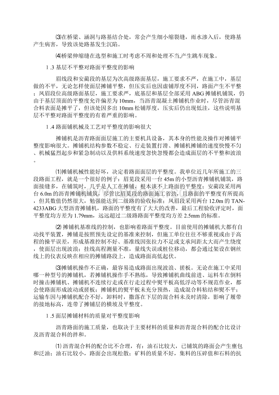 沥青路面产生不平整的原因及处理措施.docx_第2页