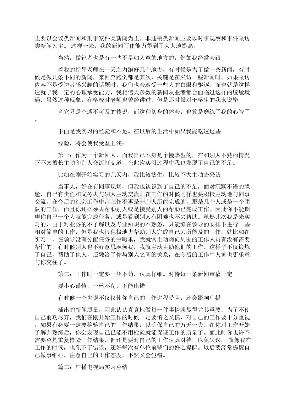 实习文广新局总结.docx_第2页