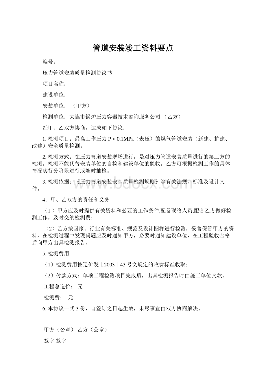 管道安装竣工资料要点.docx