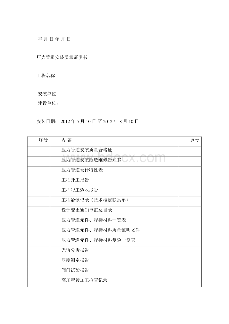 管道安装竣工资料要点.docx_第2页