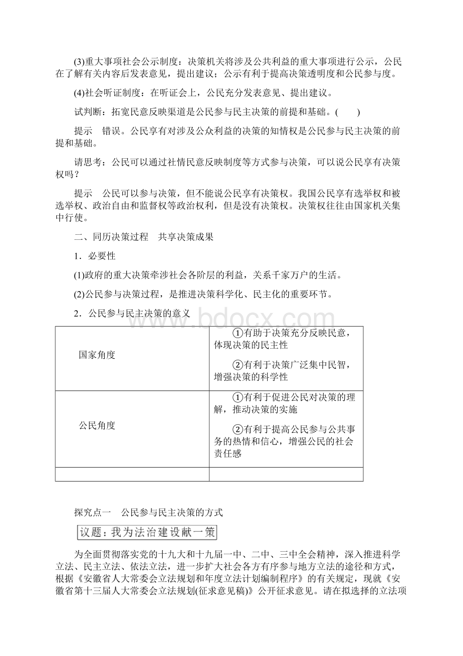 人教版高中政治必修2导学案第一单元第二课学案2.docx_第2页