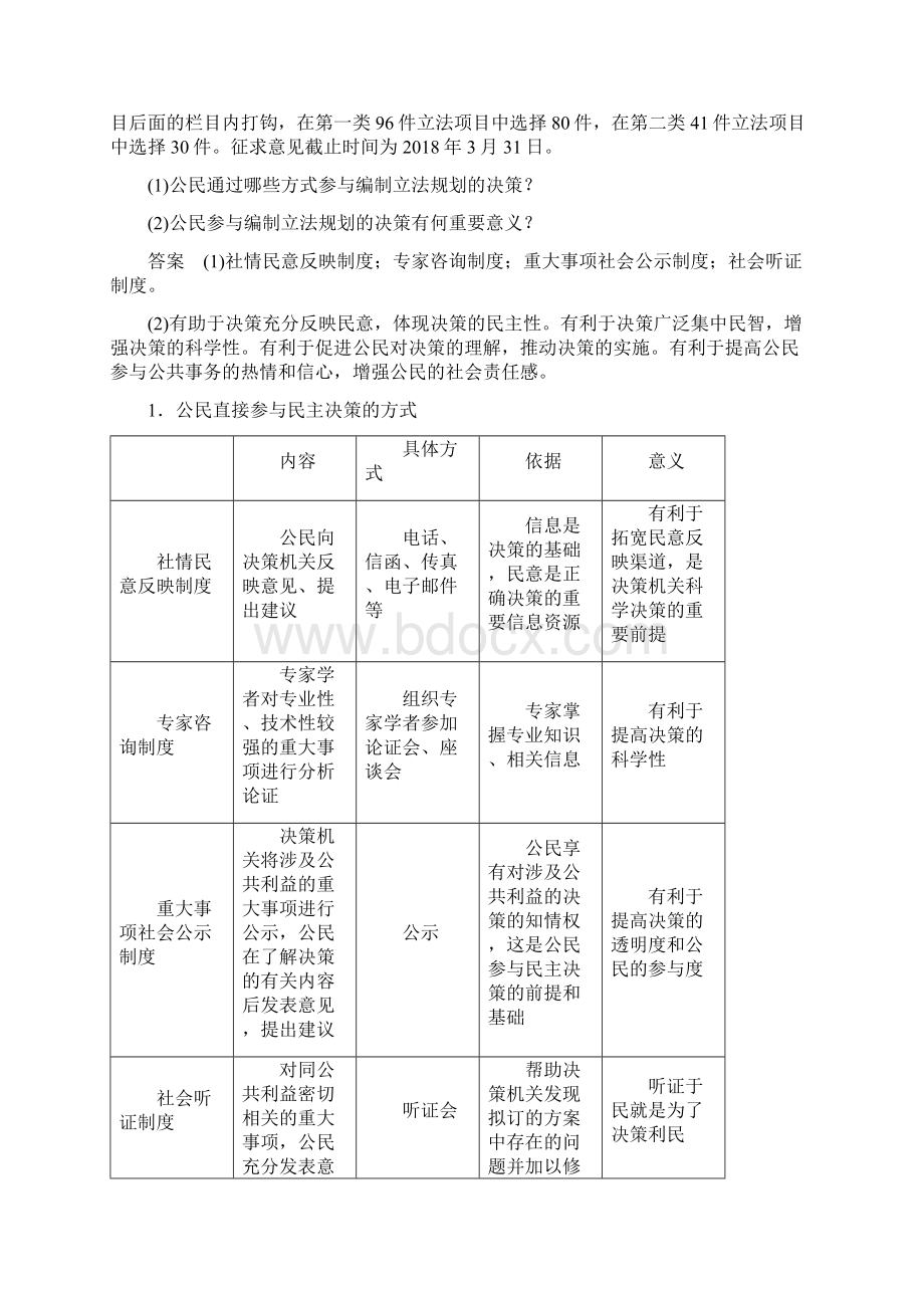 人教版高中政治必修2导学案第一单元第二课学案2.docx_第3页