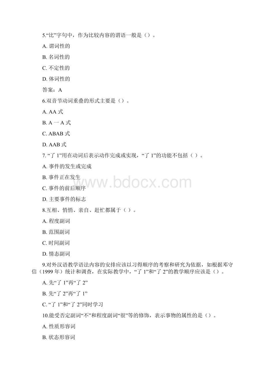 北语 18春《对外汉语教学语法》.docx_第2页