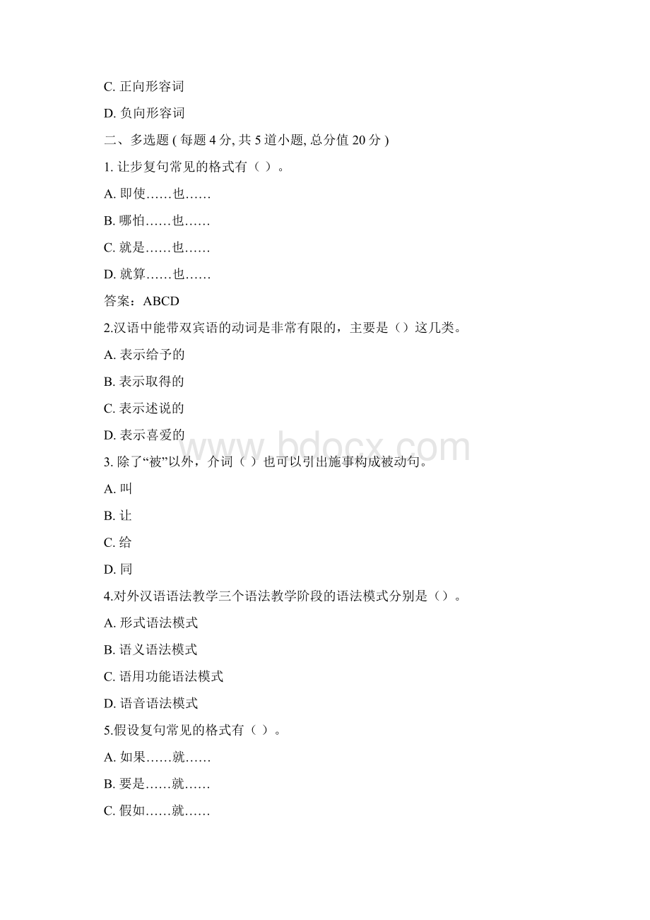 北语 18春《对外汉语教学语法》.docx_第3页