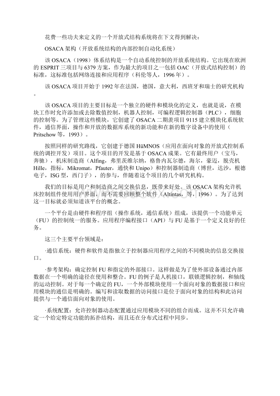 完整版毕业设计论文翻译Word文档下载推荐.docx_第3页