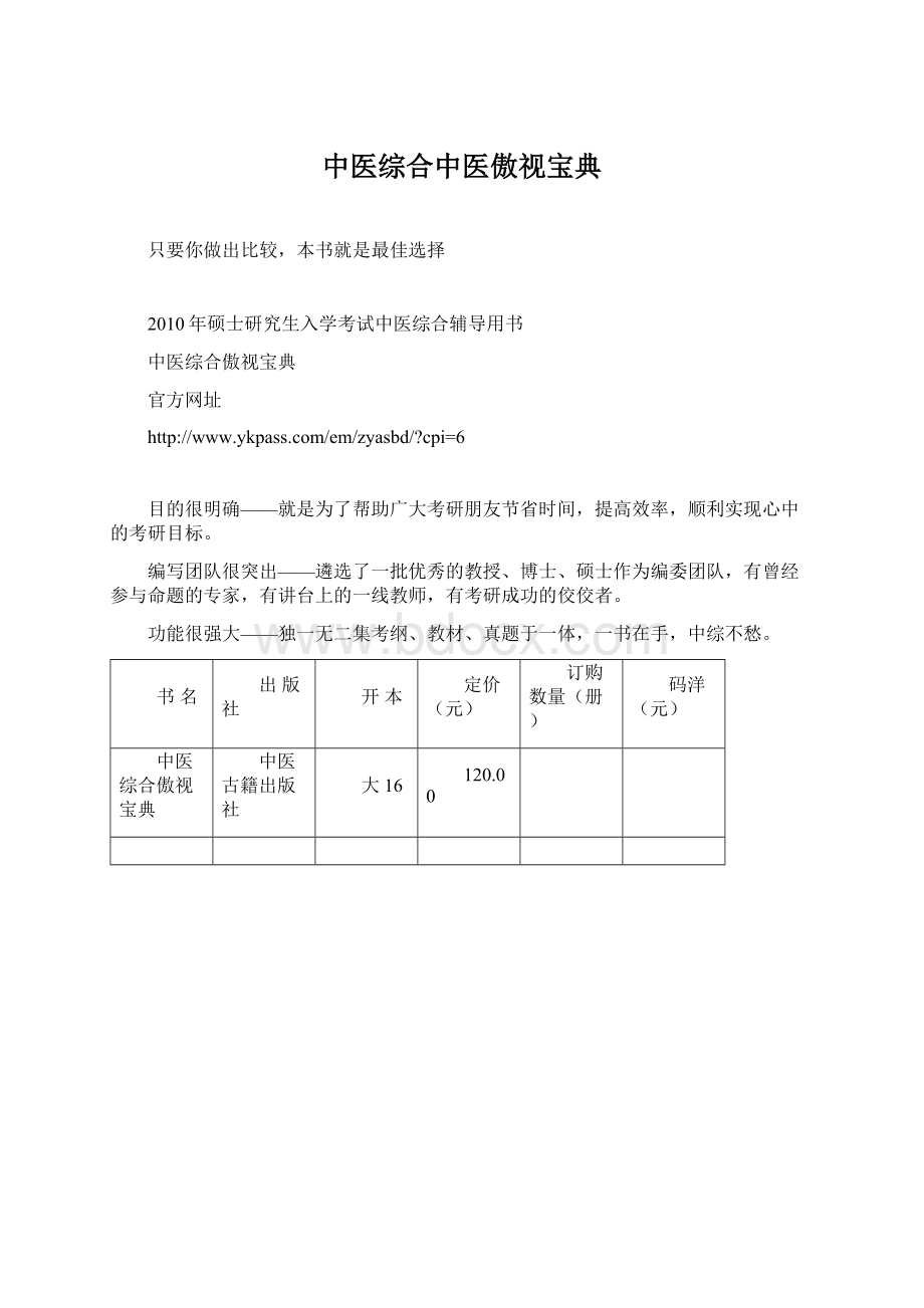 中医综合中医傲视宝典Word格式文档下载.docx