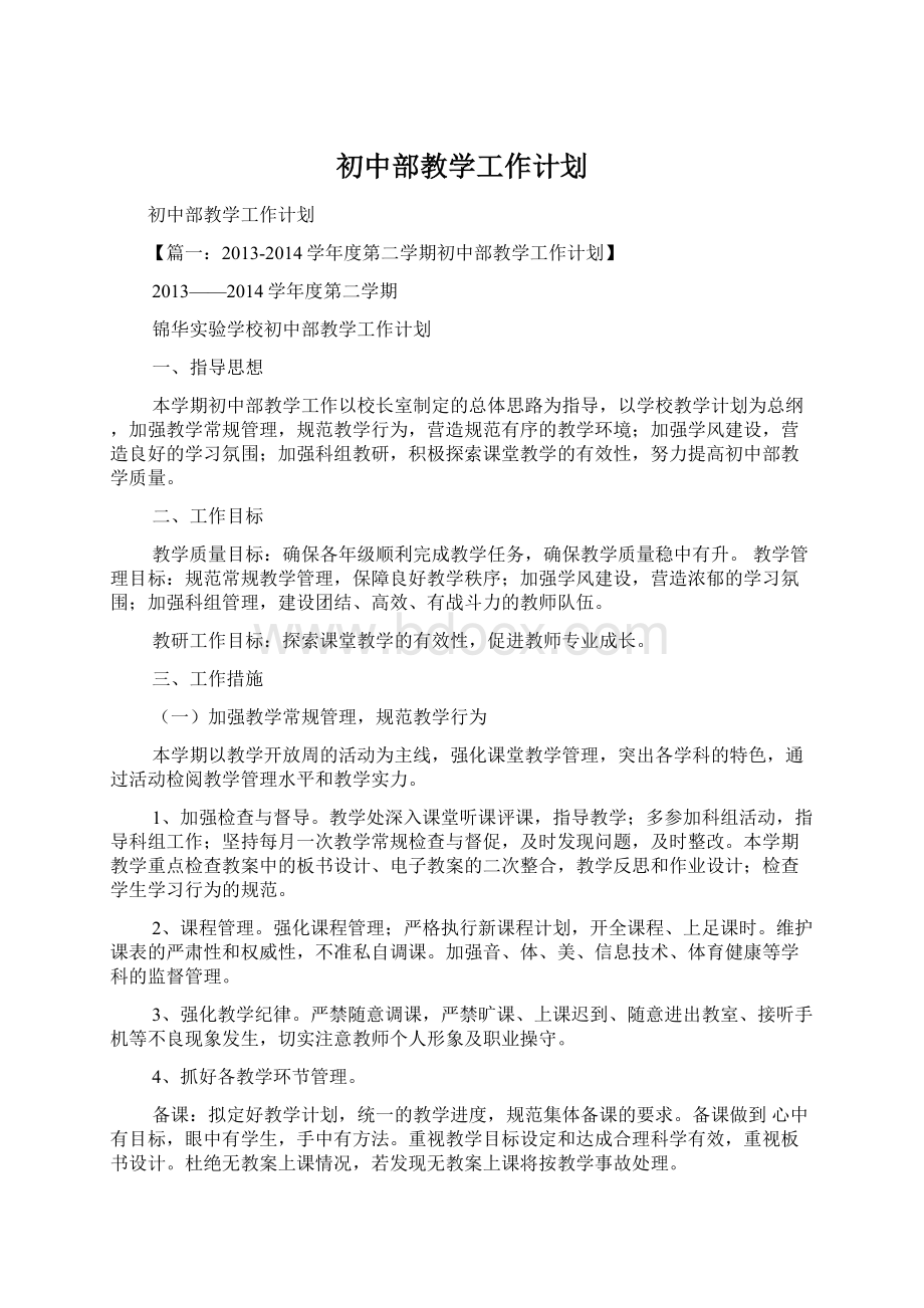 初中部教学工作计划.docx