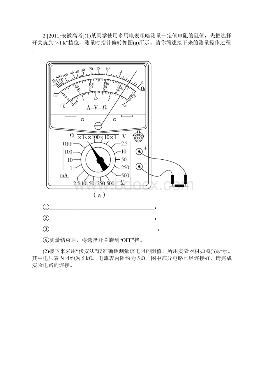 物理实验分类讲解 9Word文档下载推荐.docx_第2页