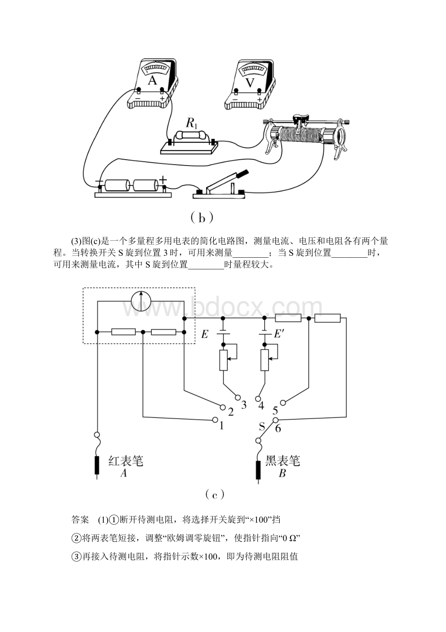 物理实验分类讲解 9Word文档下载推荐.docx_第3页