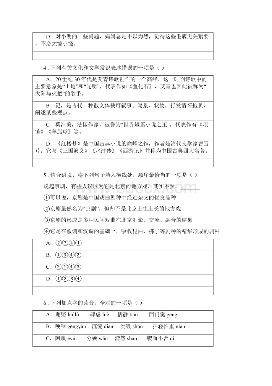 人教版八年级上学期段考语文试题.docx_第2页