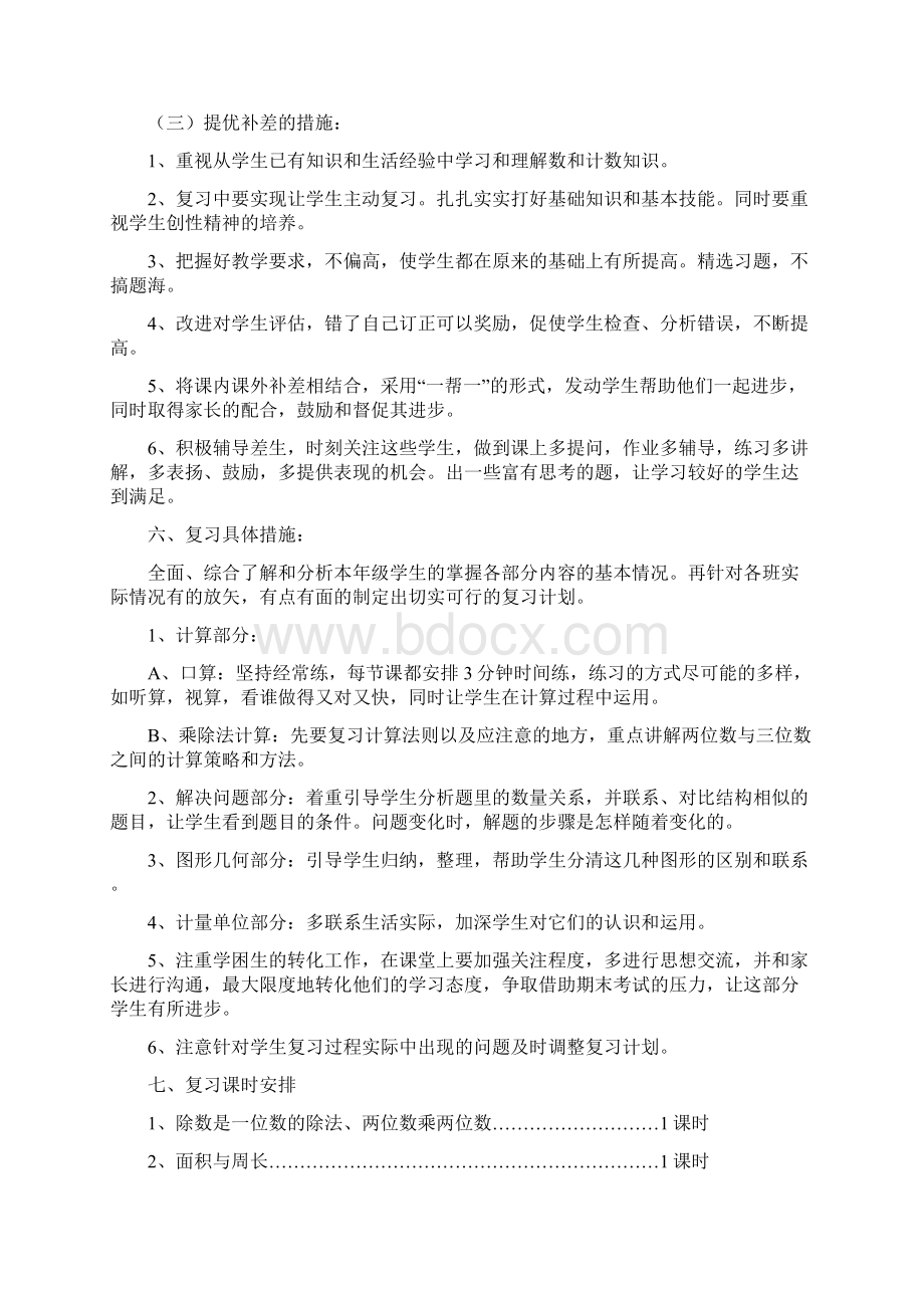 期末复习苏教版小学数学三年级下册期末复习计划和教案.docx_第3页