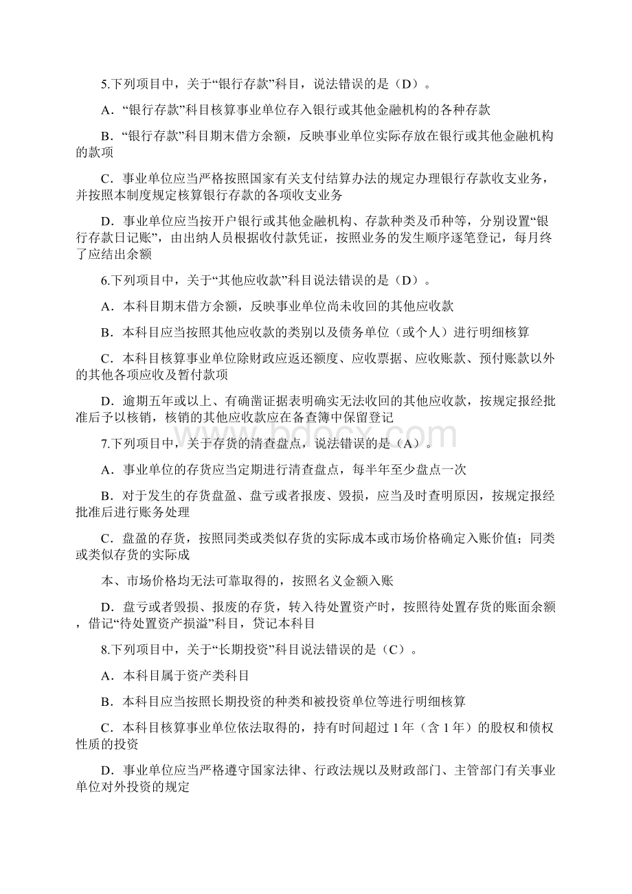 会计从业继续教育新《事业单位会计制度》课后题答案.docx_第2页