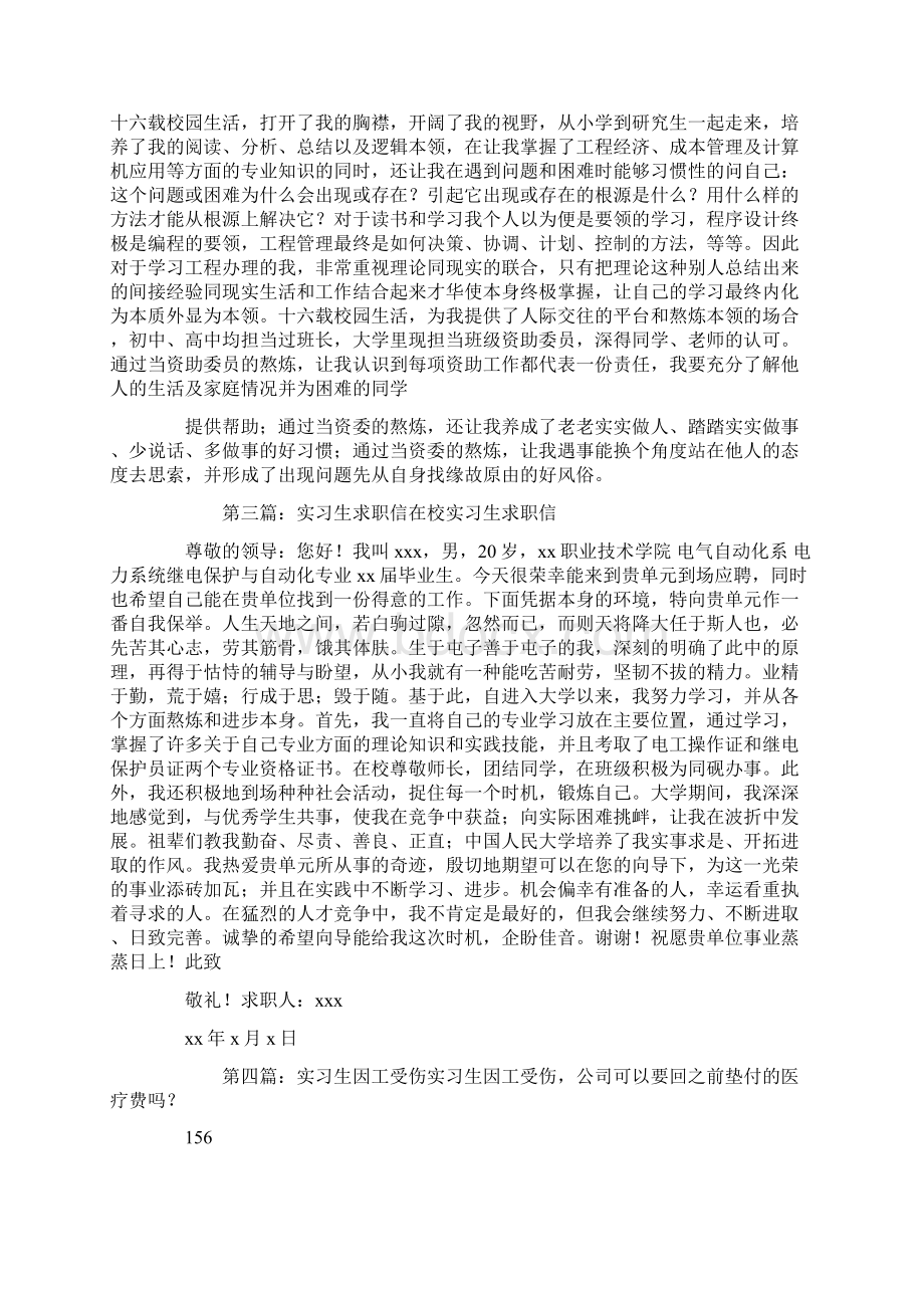 暑期工实习生求职信精选多篇Word文件下载.docx_第2页