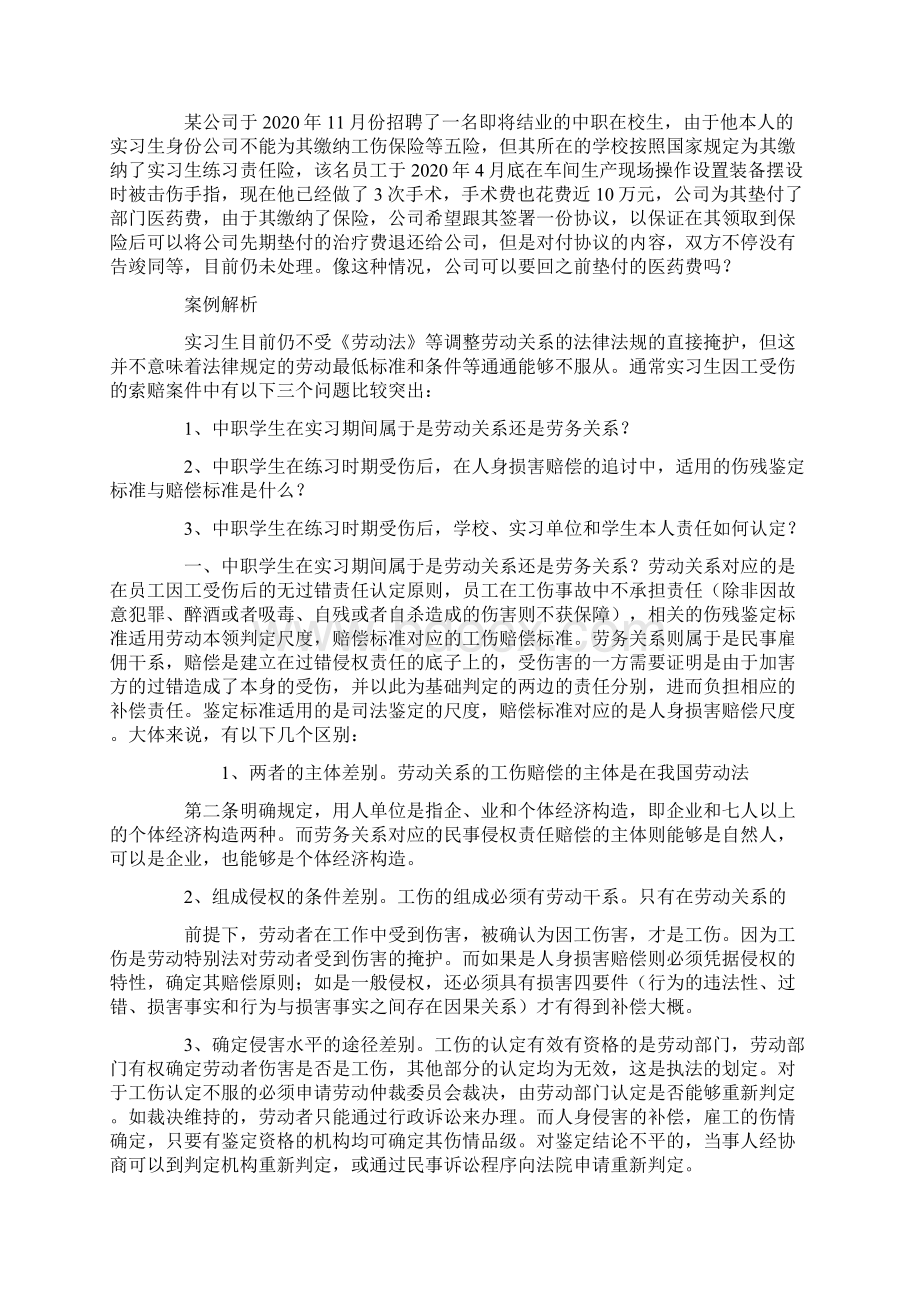 暑期工实习生求职信精选多篇Word文件下载.docx_第3页