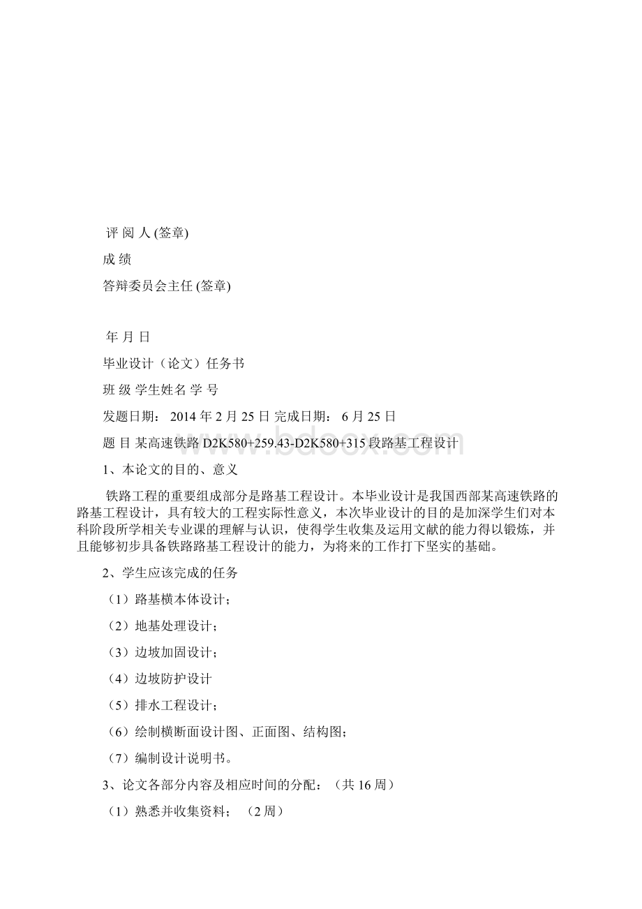 高速铁路路基工程设计说明书大学论文Word格式文档下载.docx_第2页