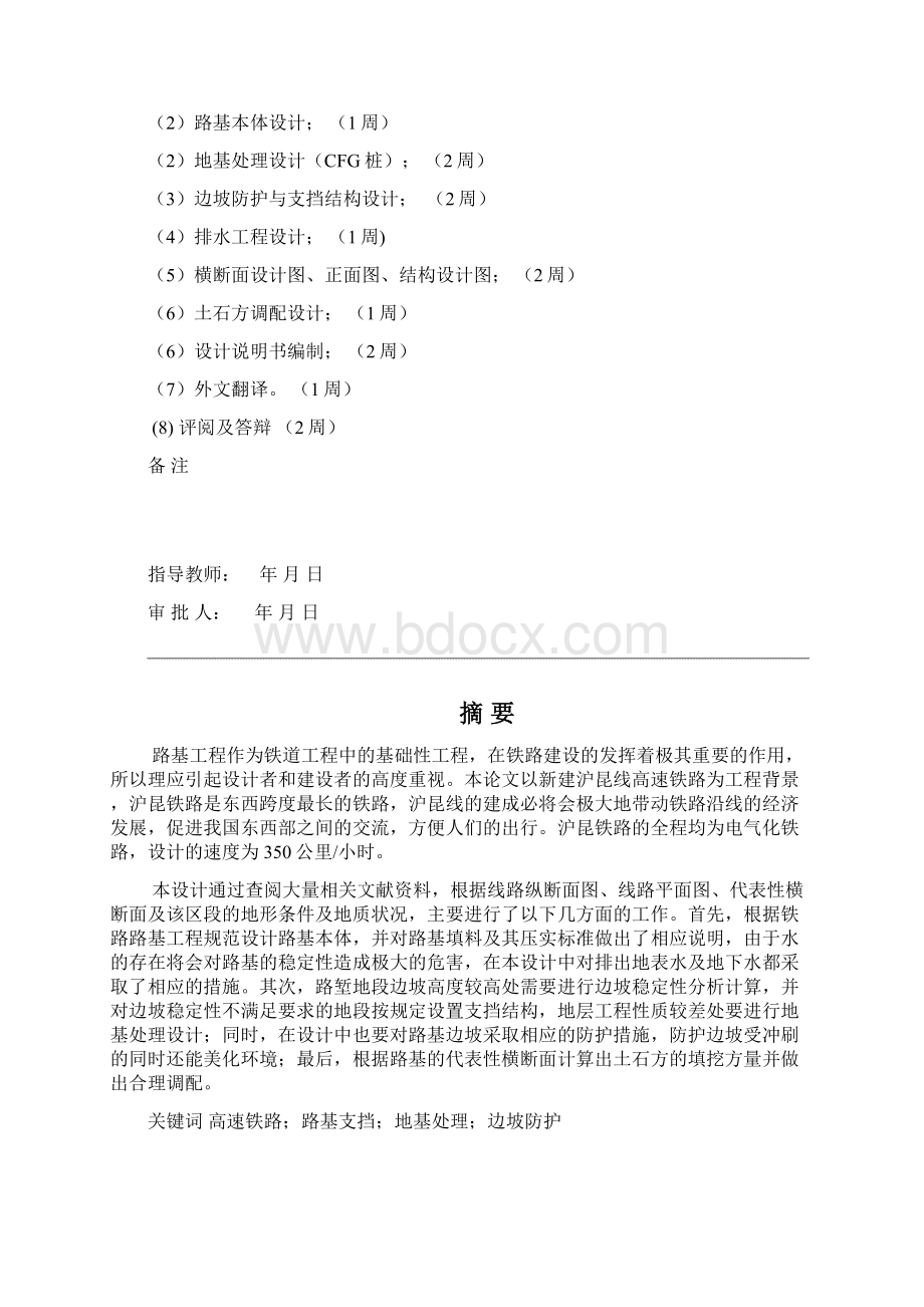 高速铁路路基工程设计说明书大学论文Word格式文档下载.docx_第3页