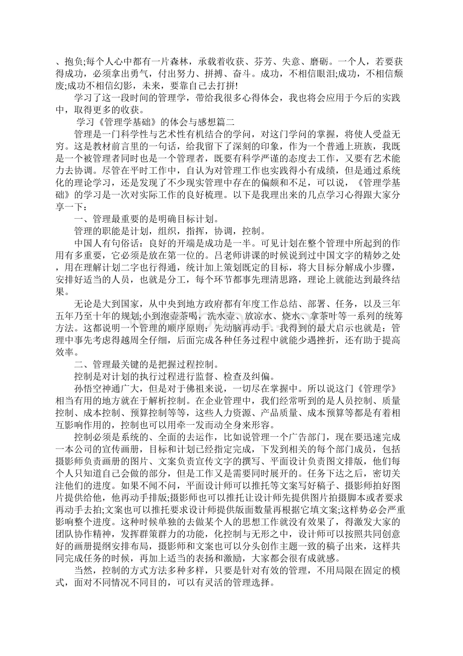 学习管理学基础心得体会与感想.docx_第2页