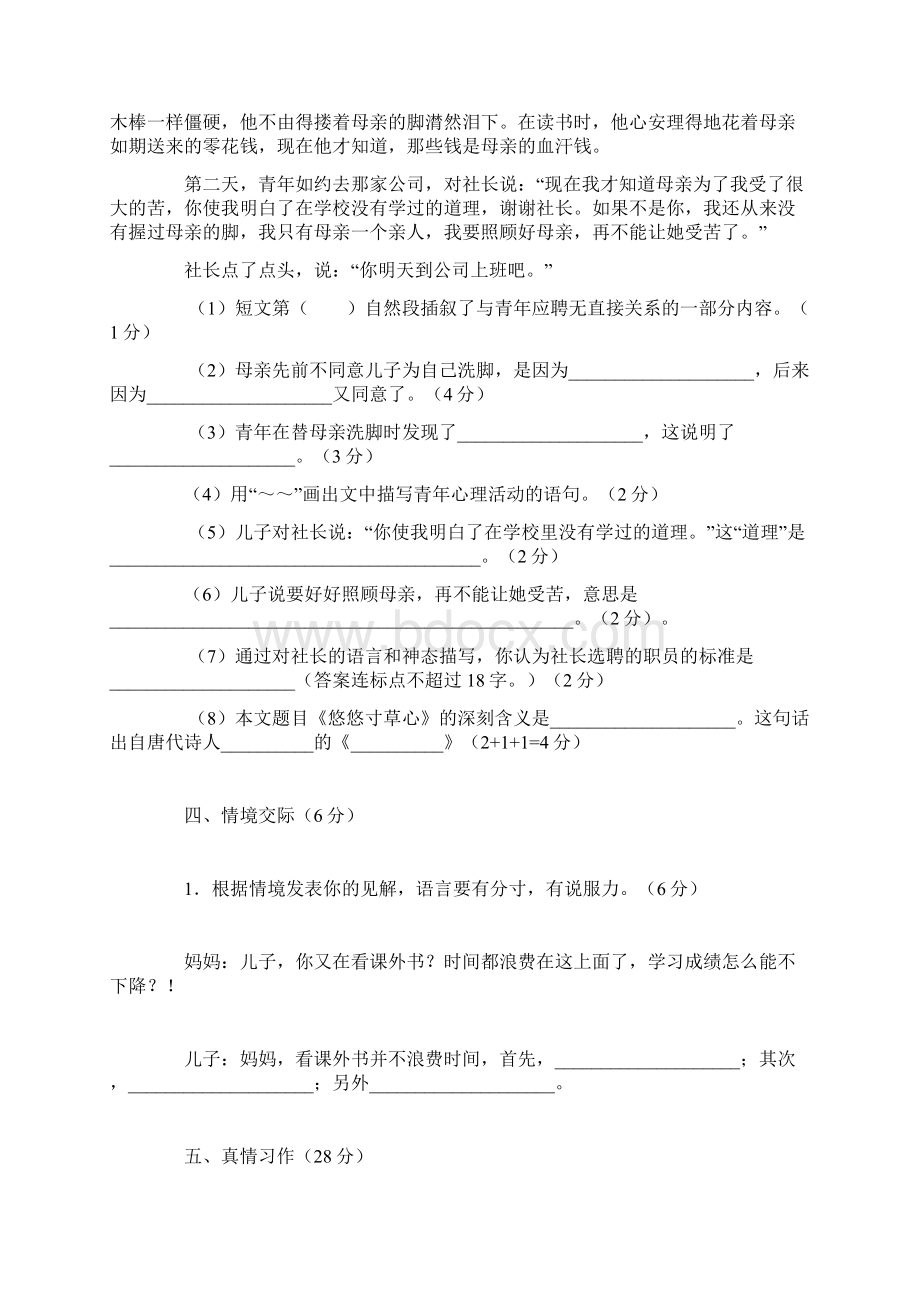 人教版小学期末质量测评六年级上册语文试题.docx_第3页