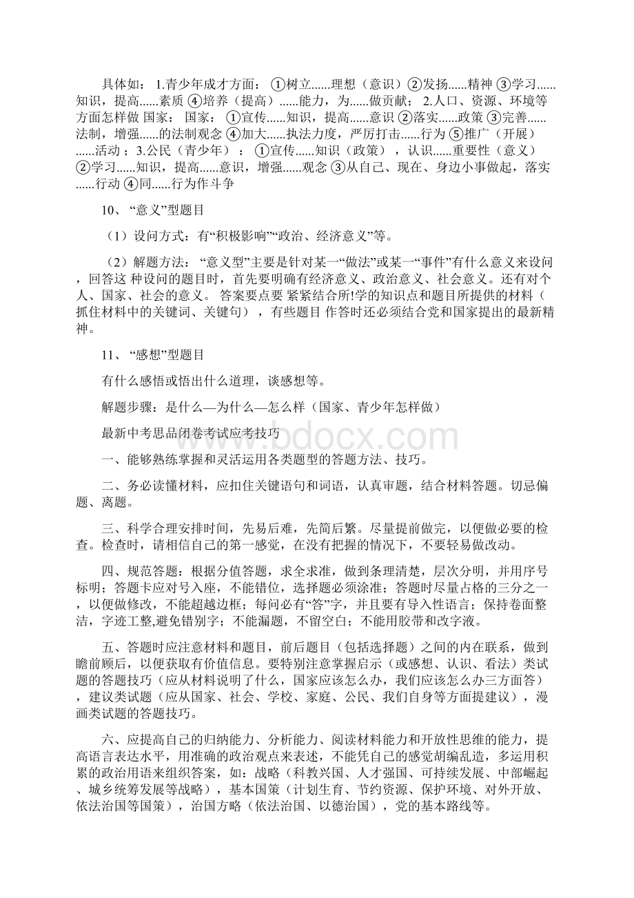 最新中考政治满分解题技巧思路方法完整版文档格式.docx_第3页