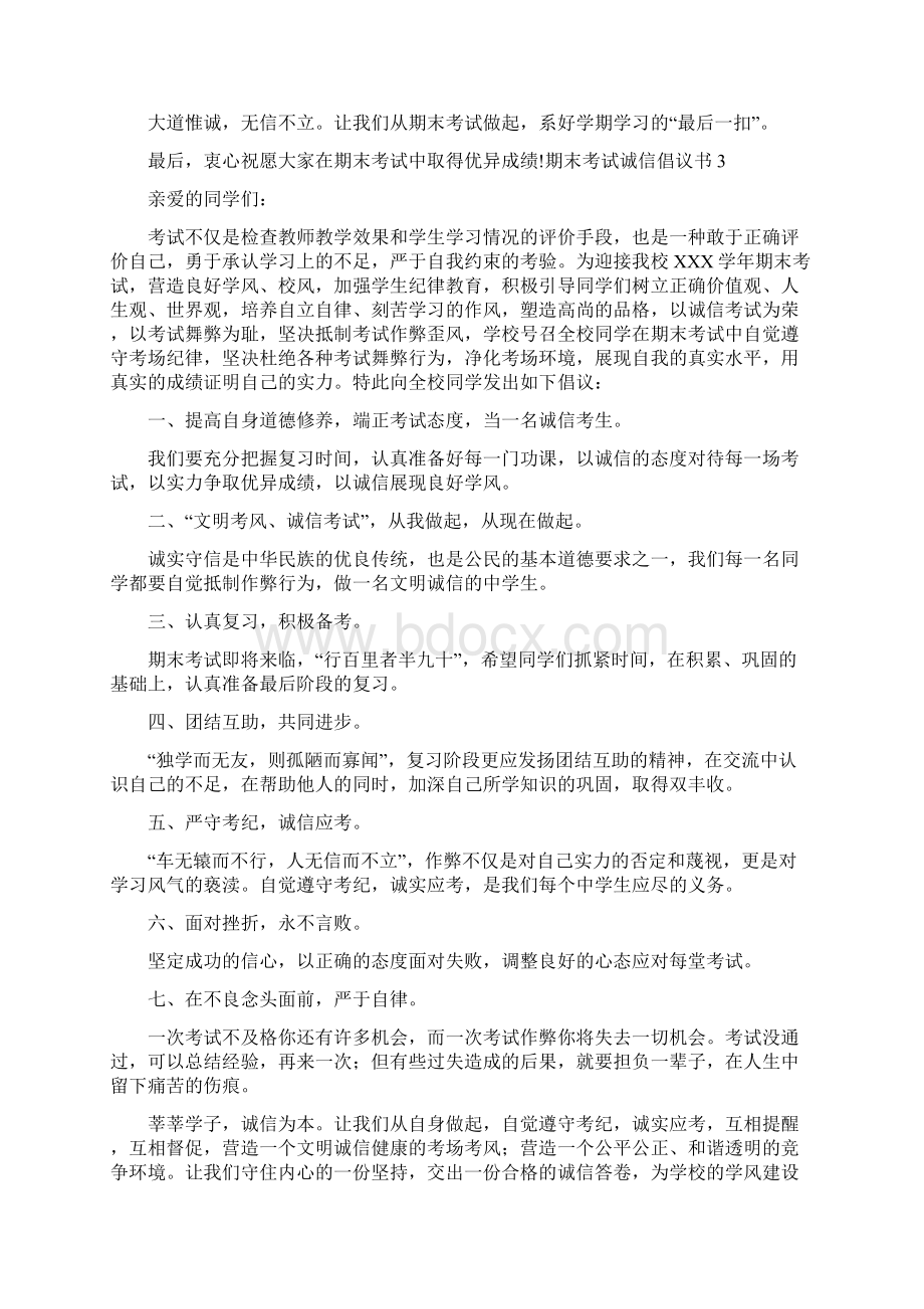 期末考试诚信倡议书.docx_第2页